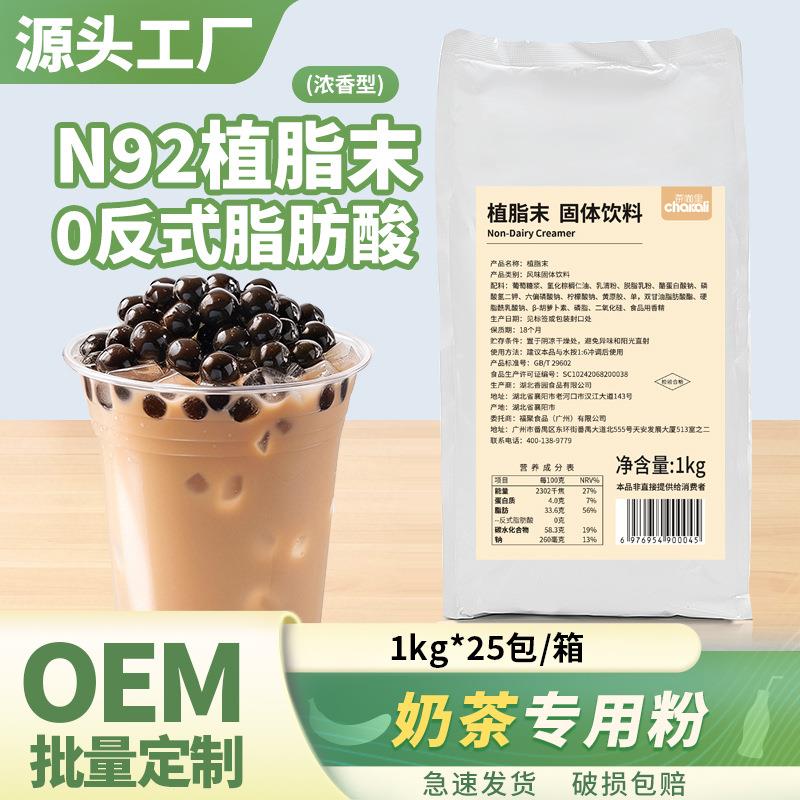 N92植脂末浓香型奶茶店专用1杯装奶茶