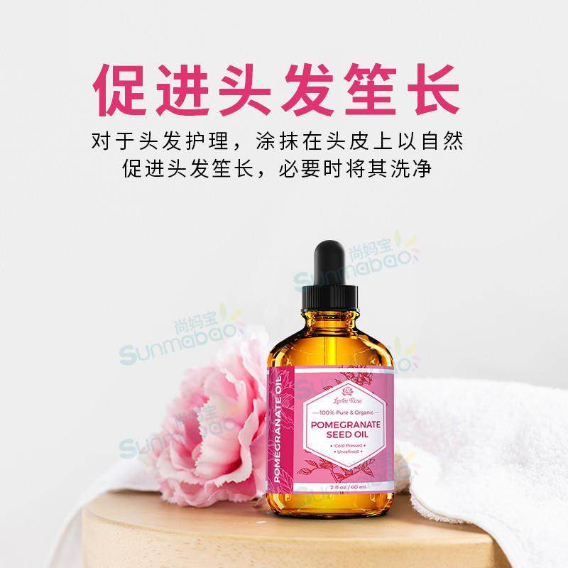 美国Leven Rose石榴籽油滋润皮肤收缩毛孔促进头发生长正品推荐