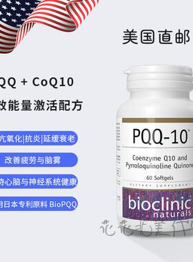 国内现货 Bioclinic Naturals PQQ +辅酶Q10 线粒体 能量支持60粒
