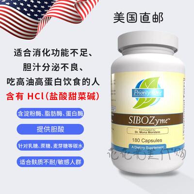 在途现货 Priority One SIBOZyme 含HCL 消化酶 针对高油高蛋白