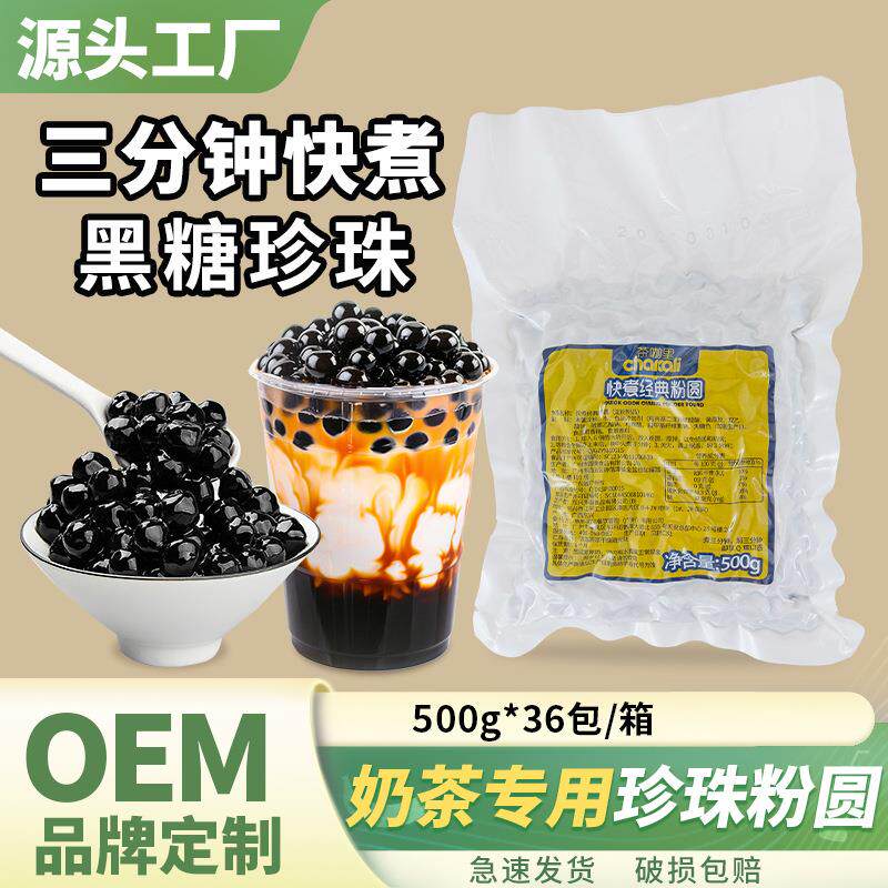 黑糖珍珠粉圆波霸快煮速煮奶茶原杯装奶茶