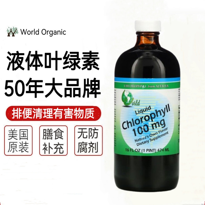 美国World Organic液体叶绿素舒缓肠道排便清理身体有害物质474ml