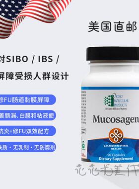 国内现货 Ortho Molecular Mucosagen 肠屏障/肝脏解毒 SIBO/ IBS