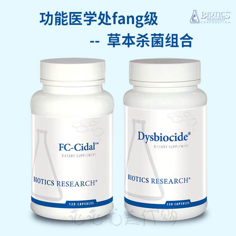 在途现货 DY FC小肠细菌过度生长 SIBO杀菌 肠道打嗝排气功能恢复