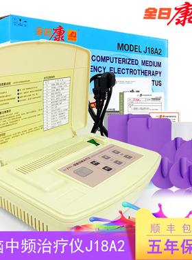 全日康电脑中频治疗器家用J18A2颈椎肩周炎医用理疗仪腰椎治疗仪