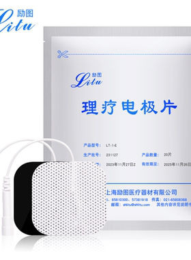 励图LT-1-E 4*4 针灸贴片按摩片无纺布/ 反针理疗电极片/20片装