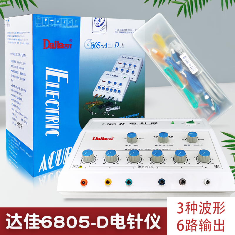 汕头达佳牌电针仪治疗仪6805-D型医用家用理疗仪针灸电疗仪电蚂蚁