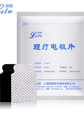 励图LT-30-F粘性肌电电极片TAB电极片表面肌电图电极片夹式神经内