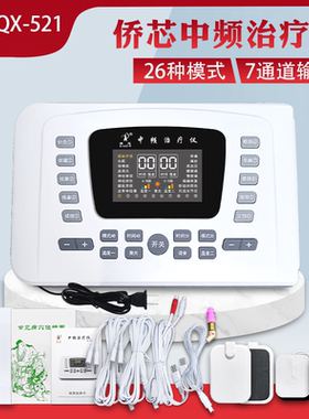 侨芯电脑中频频治疗仪经络通