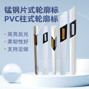 锰钢片式轮廓标高速公路柱式轮廓标PVC弯路诱导标柱道路百米标志