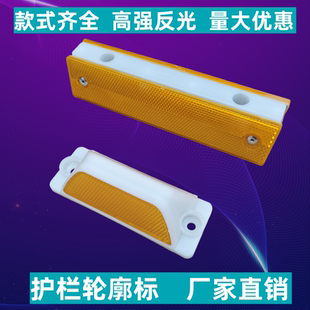 市政护栏专用轮廓标道路隔离栏杆配件立柱导向警示灯护栏反光标