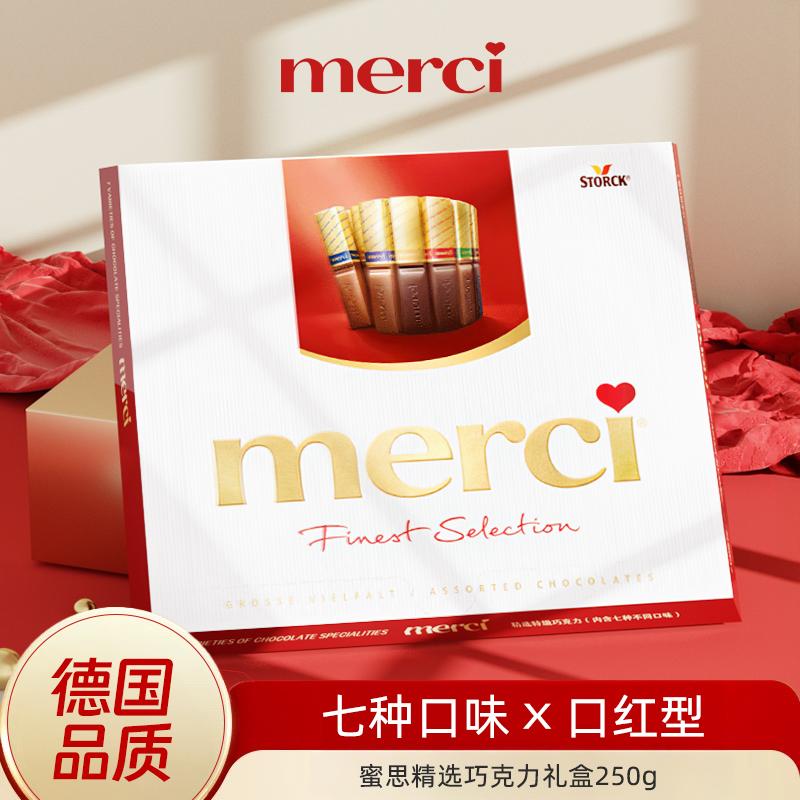 Merci巧克力口红型7种口味缤纷礼盒装丝滑节日浪漫经典