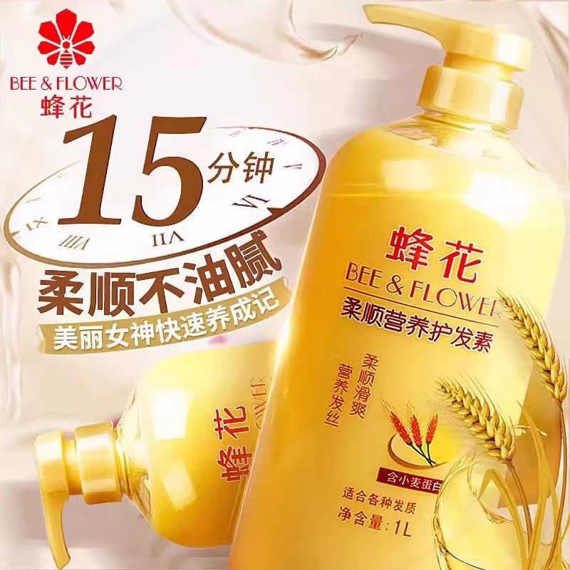 蜂花护发素女修护柔顺顺滑补水改善毛躁干枯滋养润发乳膏官方正品