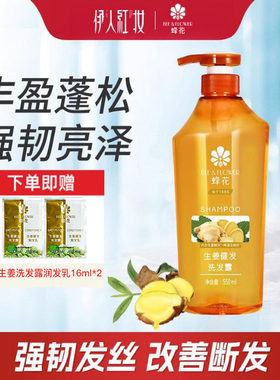 蜂花生姜健发无硅油洗发水加赠