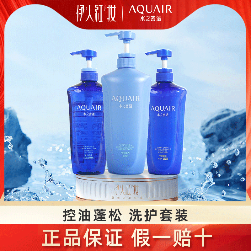 水之密语控油蓬松洗发水套装洗头水清爽官方正品男女通用洗发露
