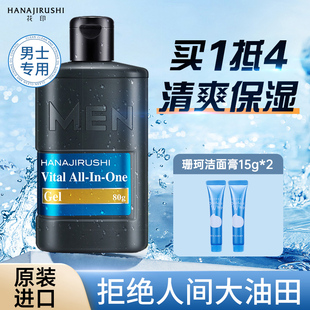 日本花印四合一啫喱男士保湿控油脸面部水乳面霜进口