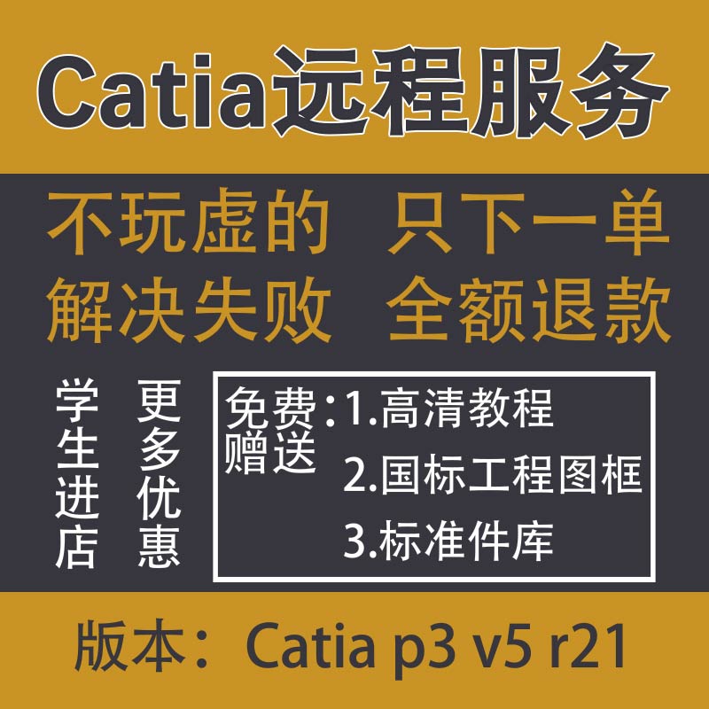 Catia远程安装/Catia远程服务/Catia软件修复