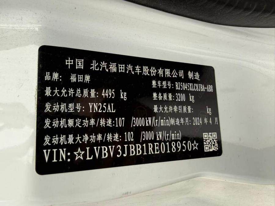 4月29日来宾市鲁A21HX1福田牌轻型厢式货车网络拍卖公告