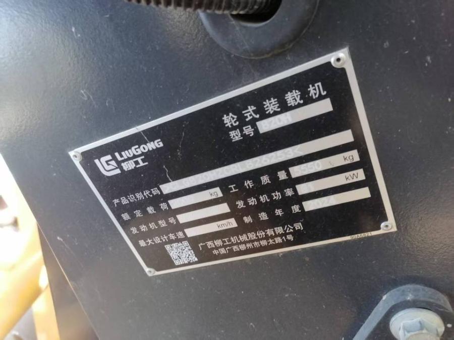 12月28日辽阳轮式装载机网络拍卖公告