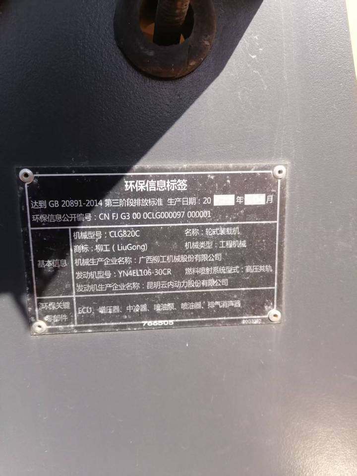 1月6日辽阳轮式装载机（产品识别代码：CLG820CZPNL766505）网络拍卖公告