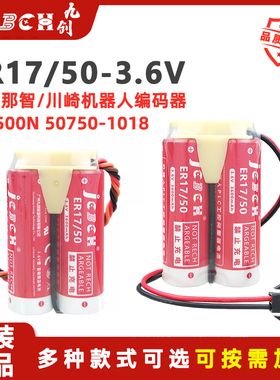 九创ER17/50-2锂电池3.6V适用川崎MD500N那智机器人机械臂编程器