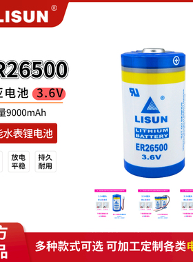 LISUN力兴ER26500智能水表燃气表温控仪流量计2号C型3.6V锂电池组
