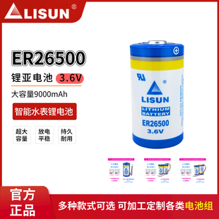 LISUN力兴ER26500智能水表燃气表温控仪流量计2号C型3.6V锂电池组