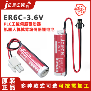 九创ER6C锂电池3.6V适用于三菱PLC伺服系统F2 40BL编程器数控机床