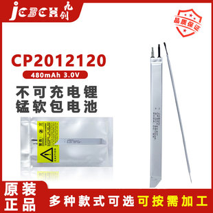 JCBCN九创CP2012120智能门磁GPS定位仪长条形3V一次锂锰软包电池