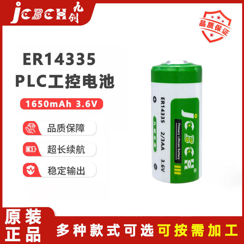 九创ER14335温湿度采集器锂电池