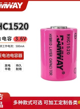 RAMWAY睿奕RHC1520+ER14250电子标签ETC设备水表流量计3.6V锂电池