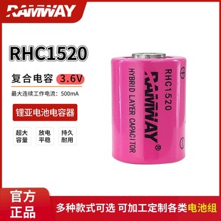 RAMWAY睿奕RHC1520 ER14250电子标签ETC设备水表流量计3.6V锂电池