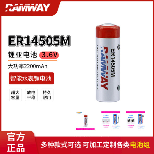 睿奕ER14505M智能水表3.6V锂电池