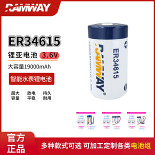 睿奕ER34615锂电池3.6V适用智能水表燃气表流量计物联网替LS33600