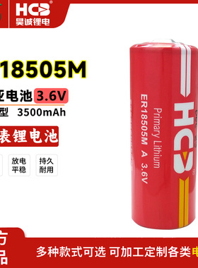 HCB昊诚ER18505M智能水表暖气表流量计量表烟感温控器3.6V锂电池
