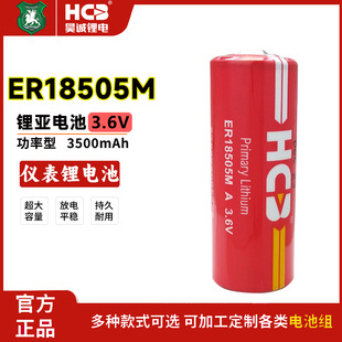 HCB昊诚ER18505M智能水表暖气表流量计量表烟感温控器3.6V锂电池