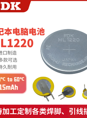 FDK ML1220 3V充电纽扣电池适用笔记本电脑趴趴狗行车记录仪主板