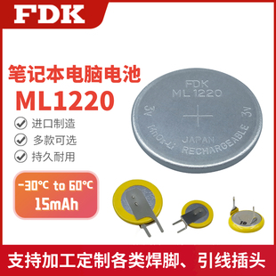 FDK 3V充电纽扣电池适用笔记本电脑趴趴狗行车记录仪主板 ML1220