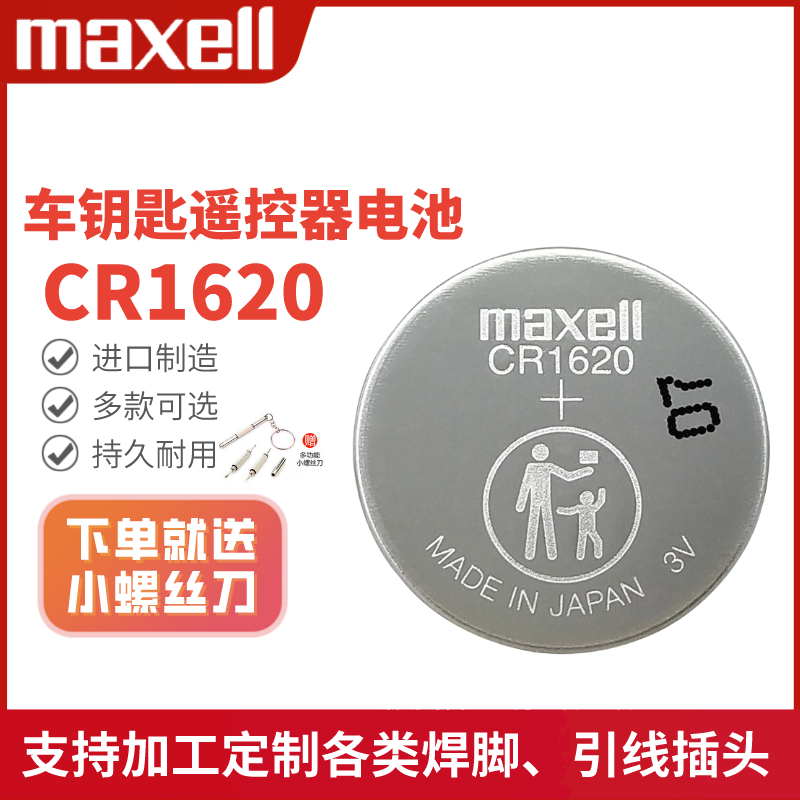 万胜CR1620蓝牙手表遥控器3V电池