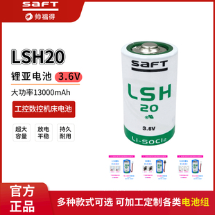 SAFT帅福得LSH20锂电池3.6V适用机器人数控机床燃气表流量计1号D
