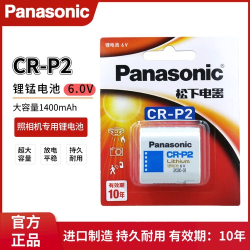 松下CRP2红外线感应器6V锂电池
