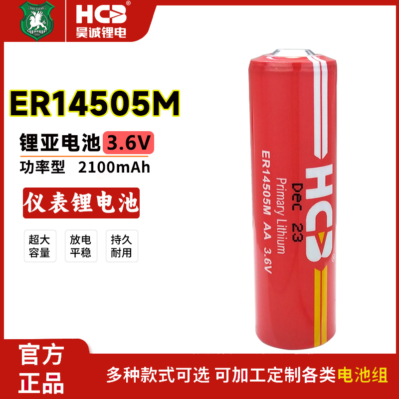 昊诚ER14505M人员定位卡锂电池