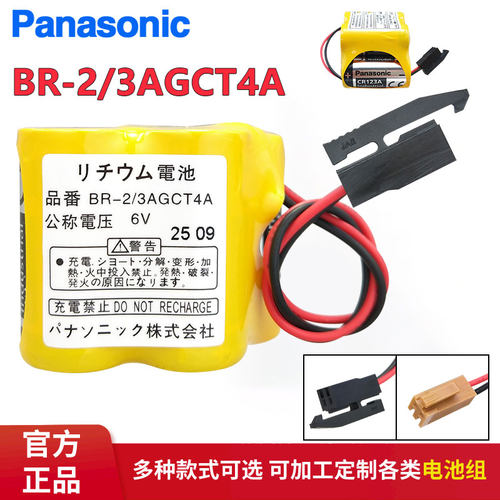 发那科数控机床电池BR-2/3AGCT4A