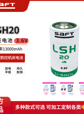 SAFT帅福得LSH20锂电池3.6V适用机器人数控机床燃气表流量计1号D