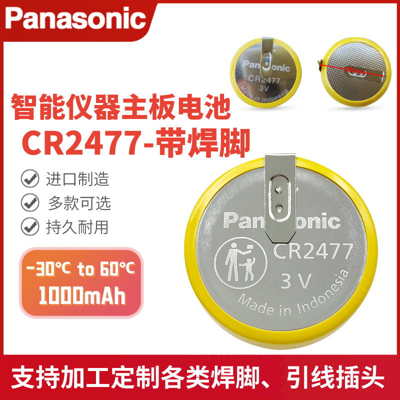 松下CR2477带焊脚电饭煲主板电池