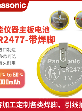 松下CR2477/CR2450/CR2354带焊脚电饭煲数字显示屏主板3V纽扣电池