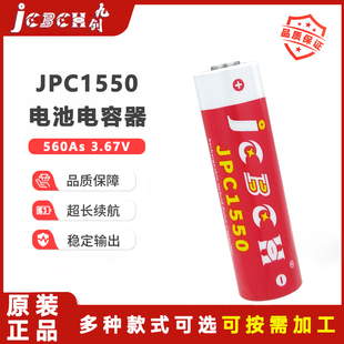 九创JPC1550可充电锂离子电池电容器水表天然气表流量计GPS定位仪