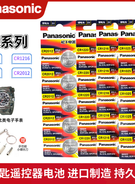 松下CR1025/CR1216/CR1220/CR2012计步器刹车灯遥控器3V纽扣电池