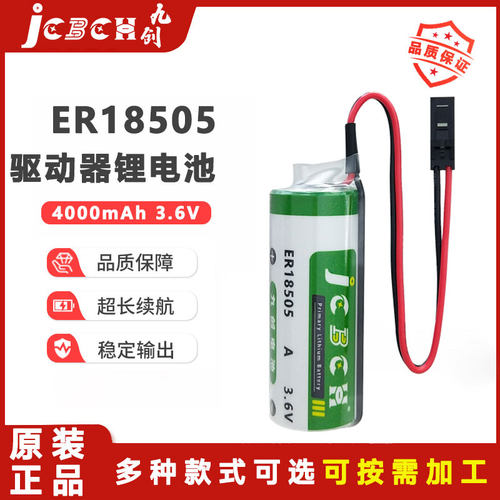 九创ER18505工大科雅温控器电池