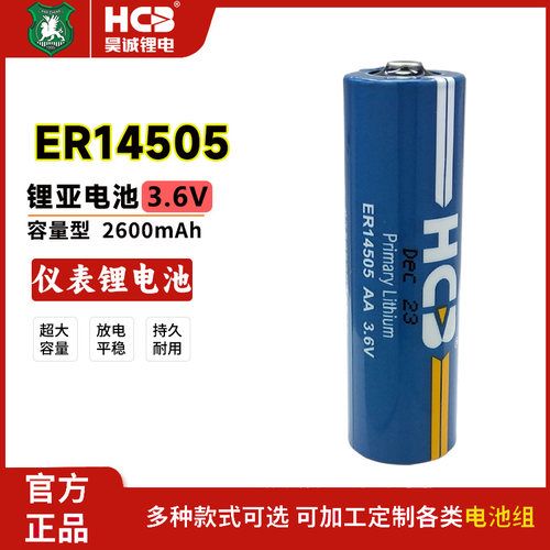 昊诚ER14505编码器3.6V锂电池